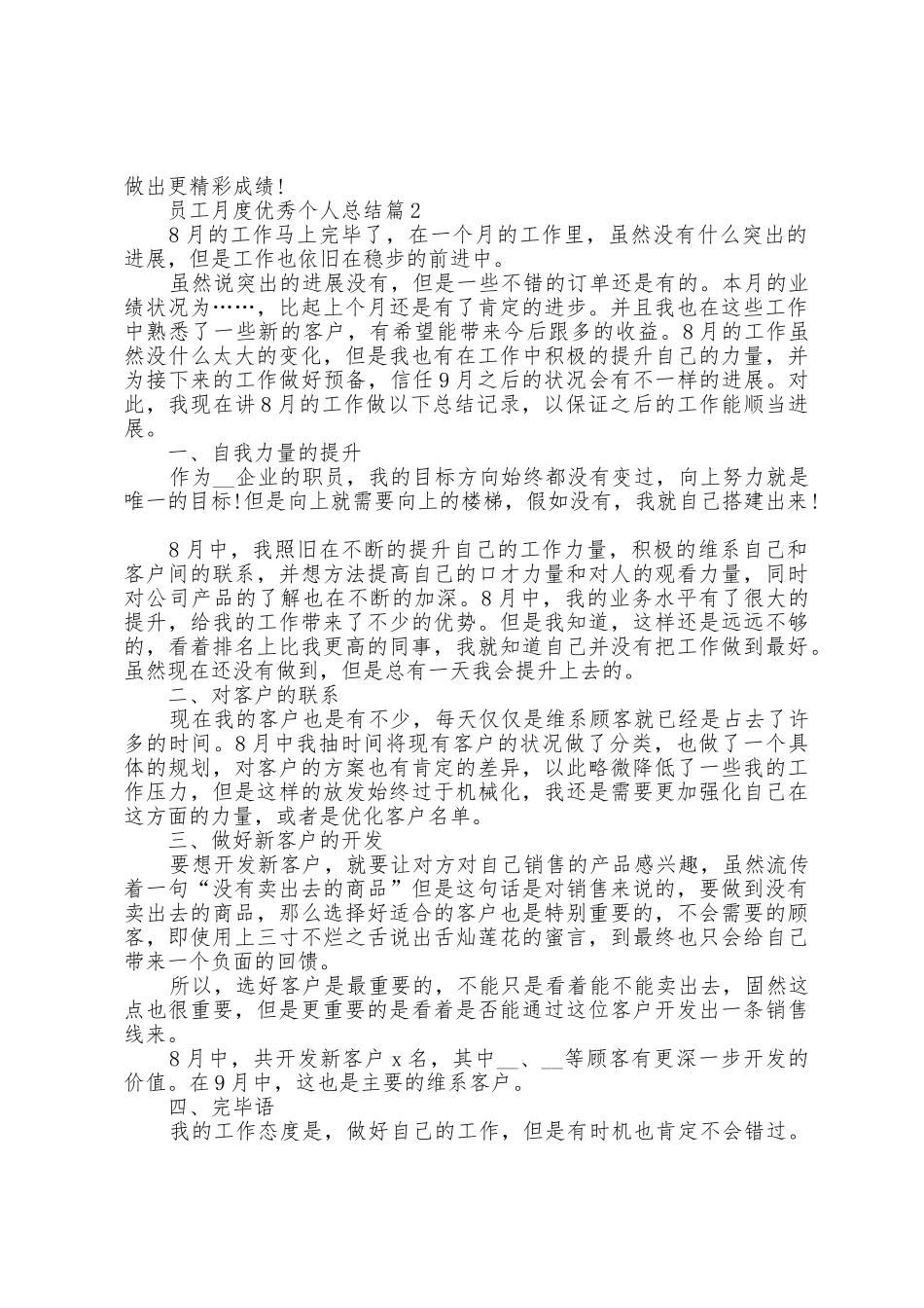 员工月度个人总结5篇_第2页