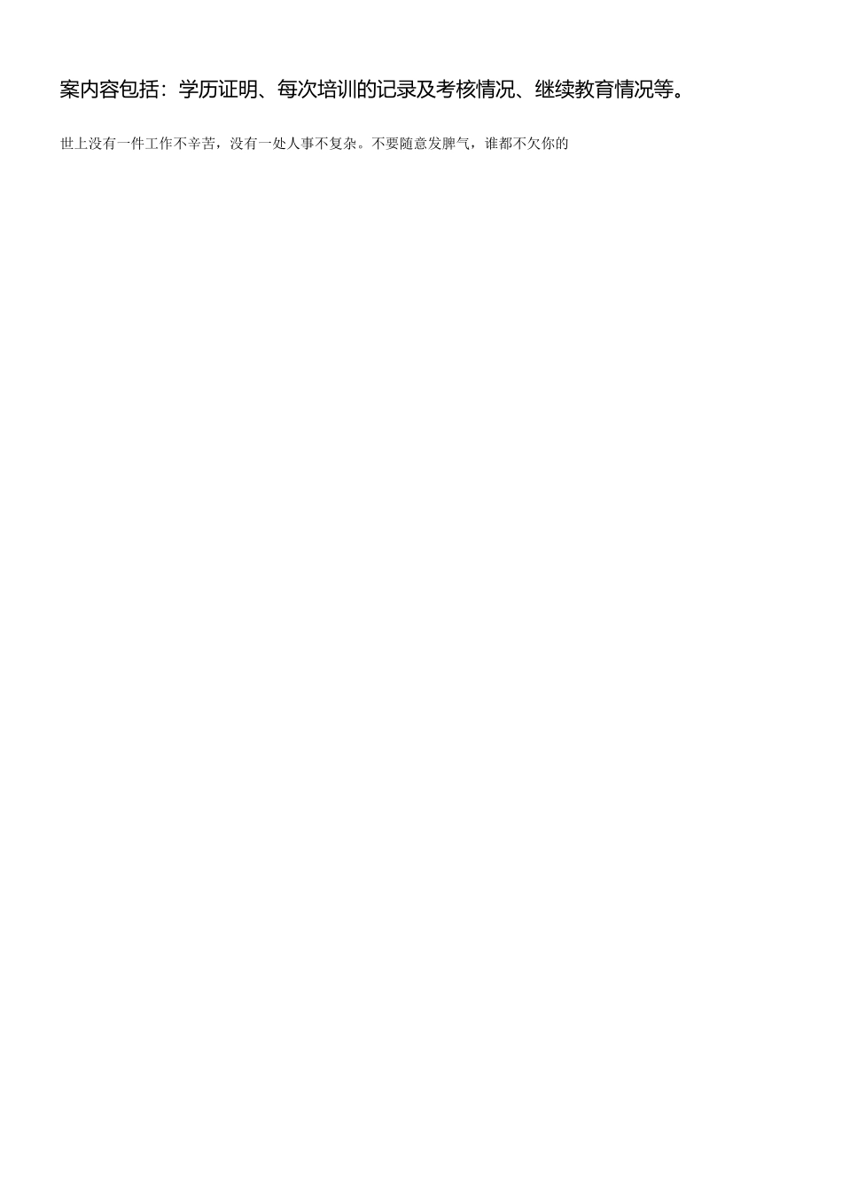 员工法律、法规、质量管理培训及考核制度._第2页