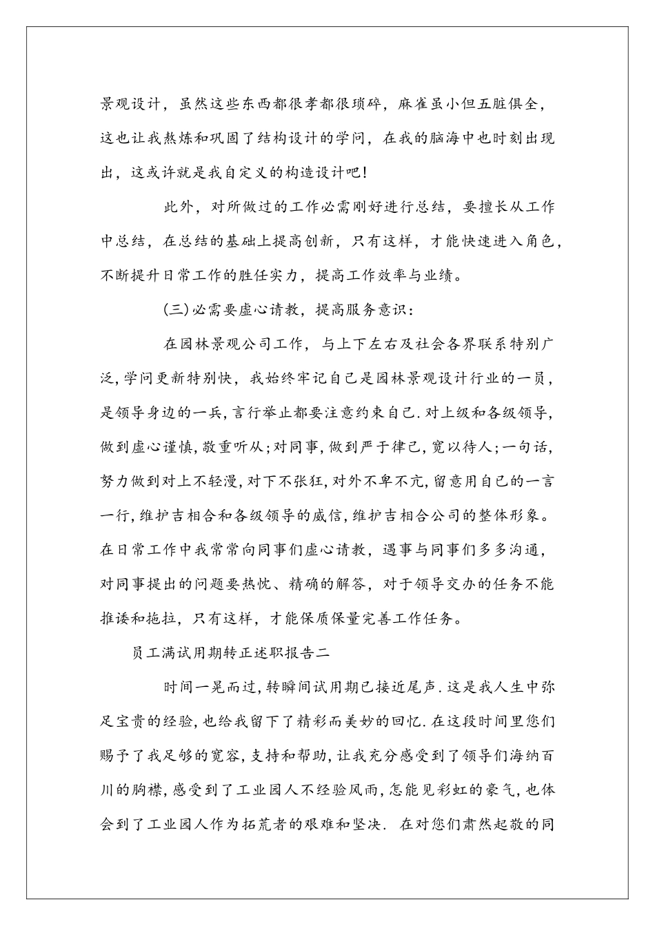 员工满试用期转正述职报告_第2页