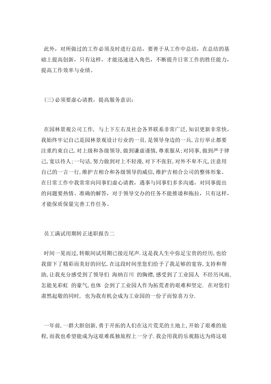 员工满试用期转正述职报告_第2页