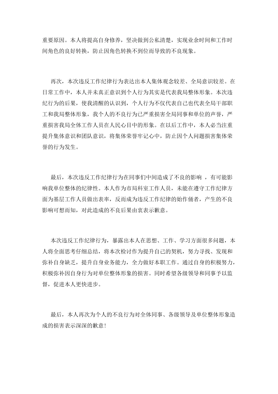 员工犯错简短的工作检讨书范文_第2页