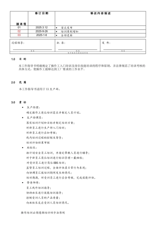 员工生产部培训流程