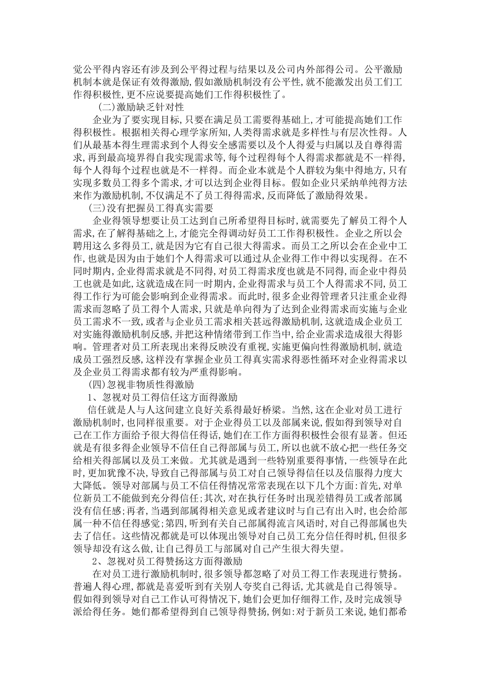 员工激励中存在的问题及对策研究_第2页