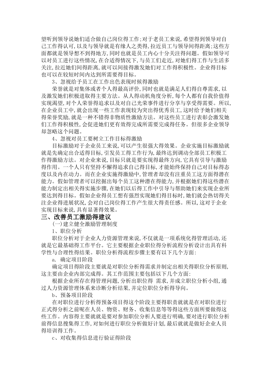 员工激励中存在的问题及对策研究_第3页