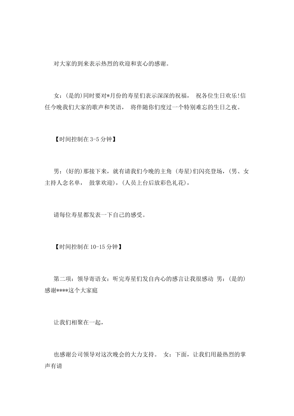 员工生日会主持词范文(三)_第2页