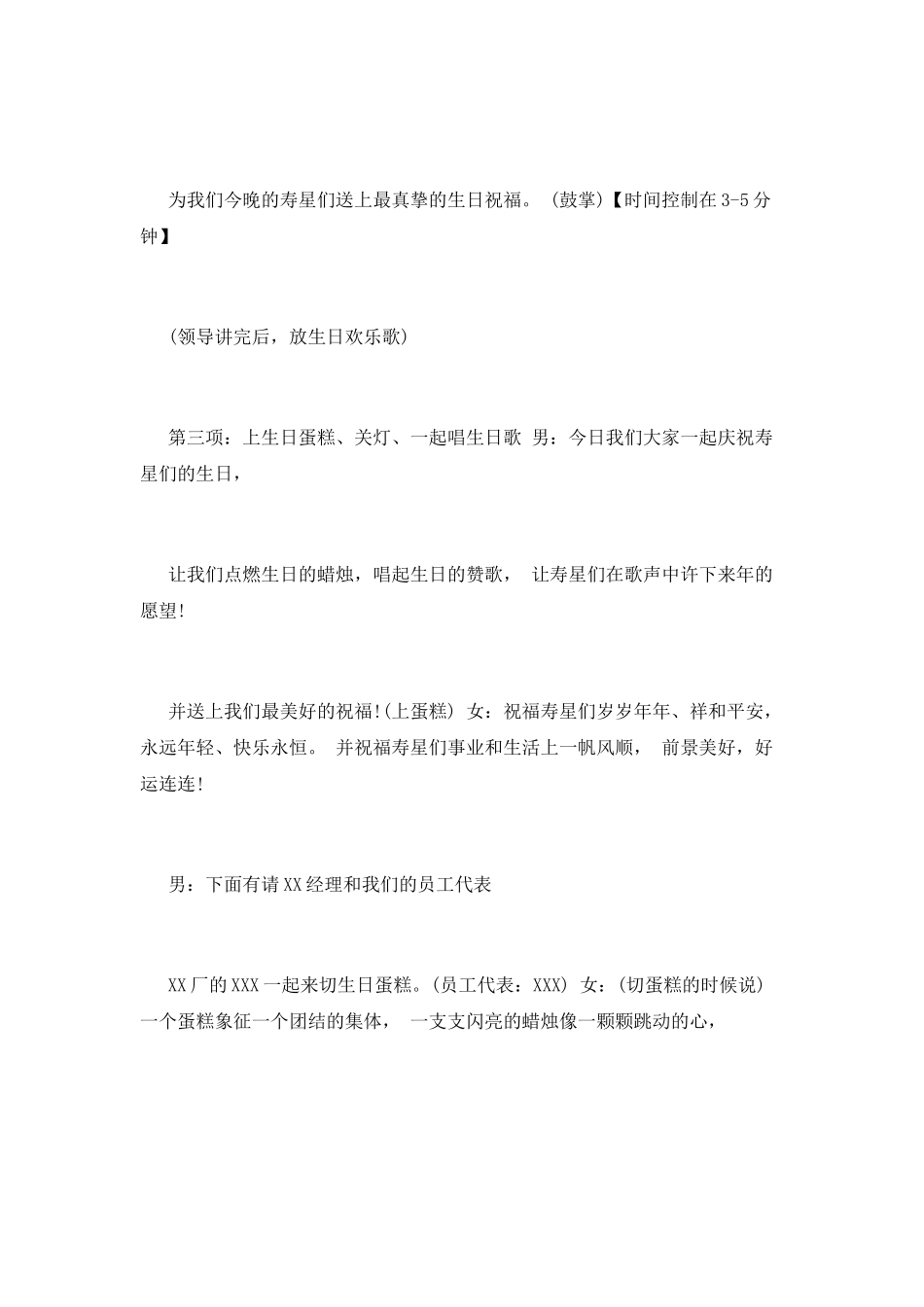员工生日会主持词范文(三)_第3页