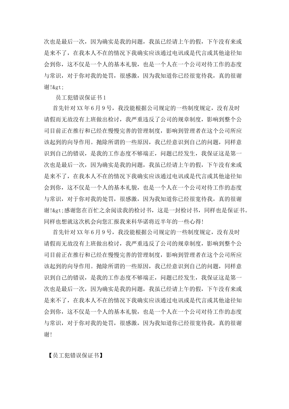 员工犯错误保证书_第2页