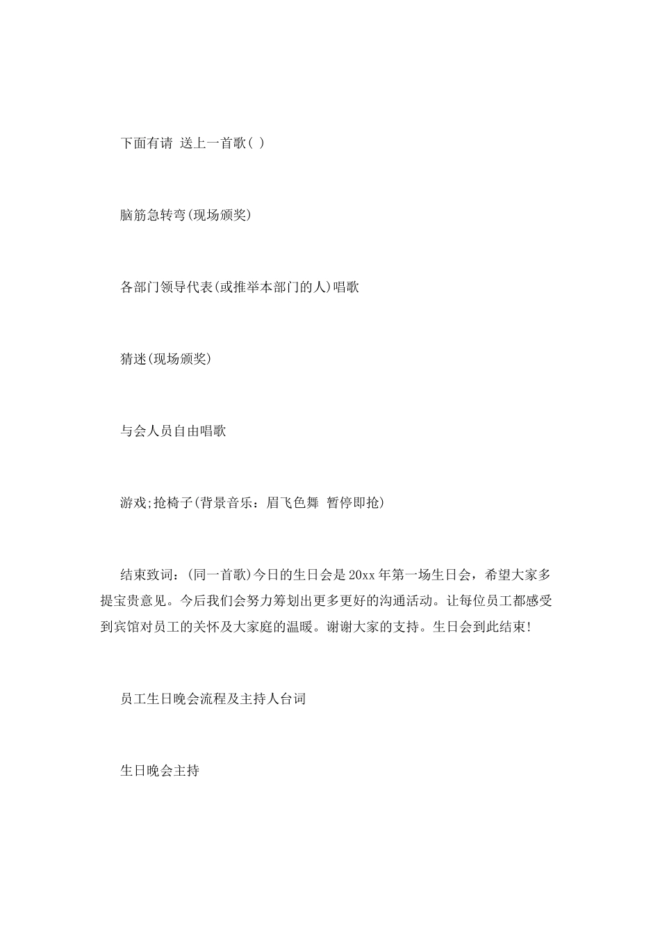 员工生日会主持词范文_第2页