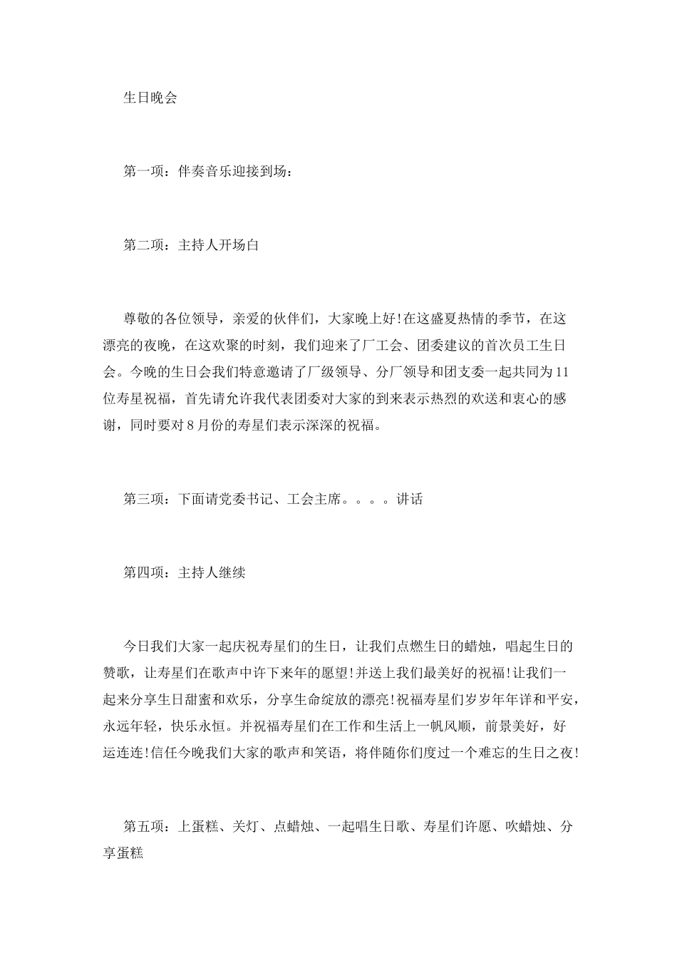 员工生日会主持词范文_第3页