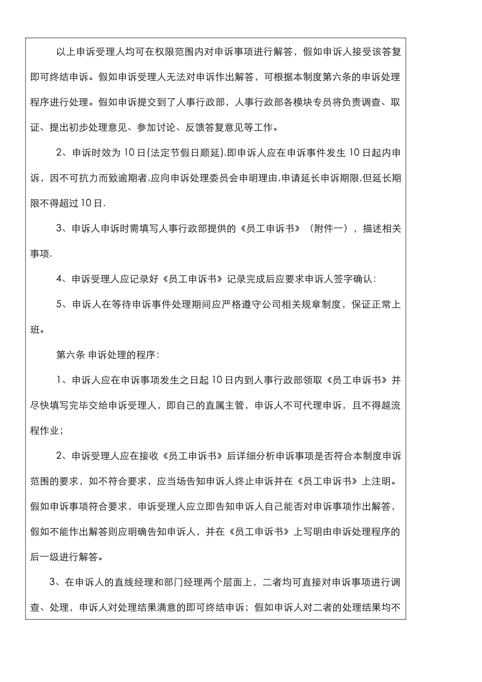 员工申诉制度及流程_第2页
