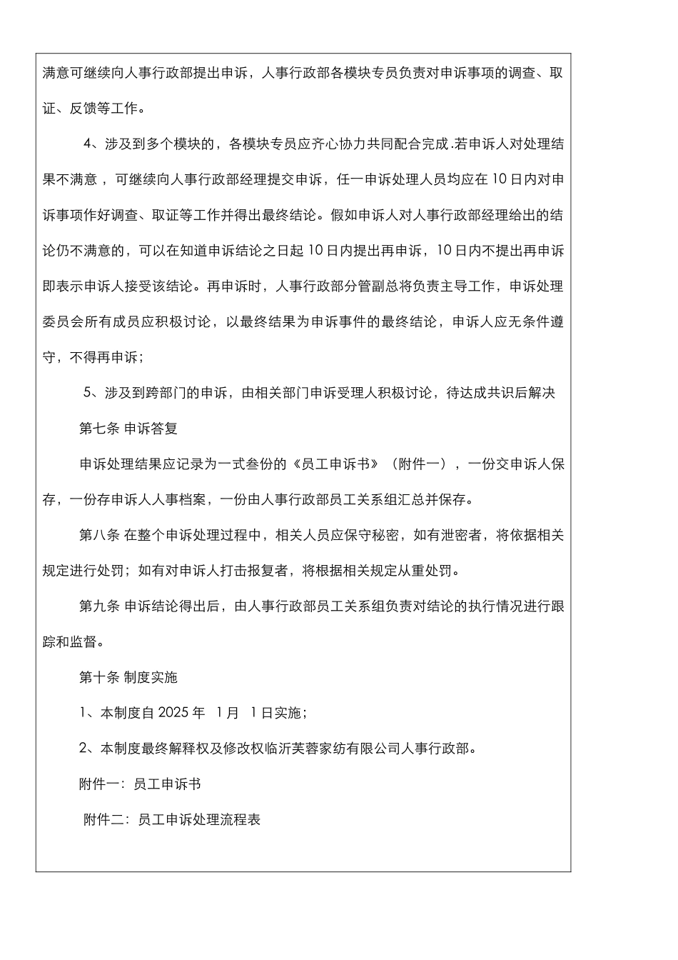 员工申诉制度及流程_第3页