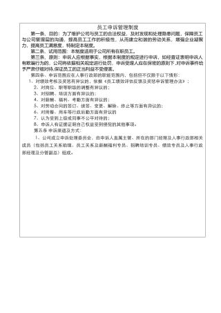 员工申诉制度及流程