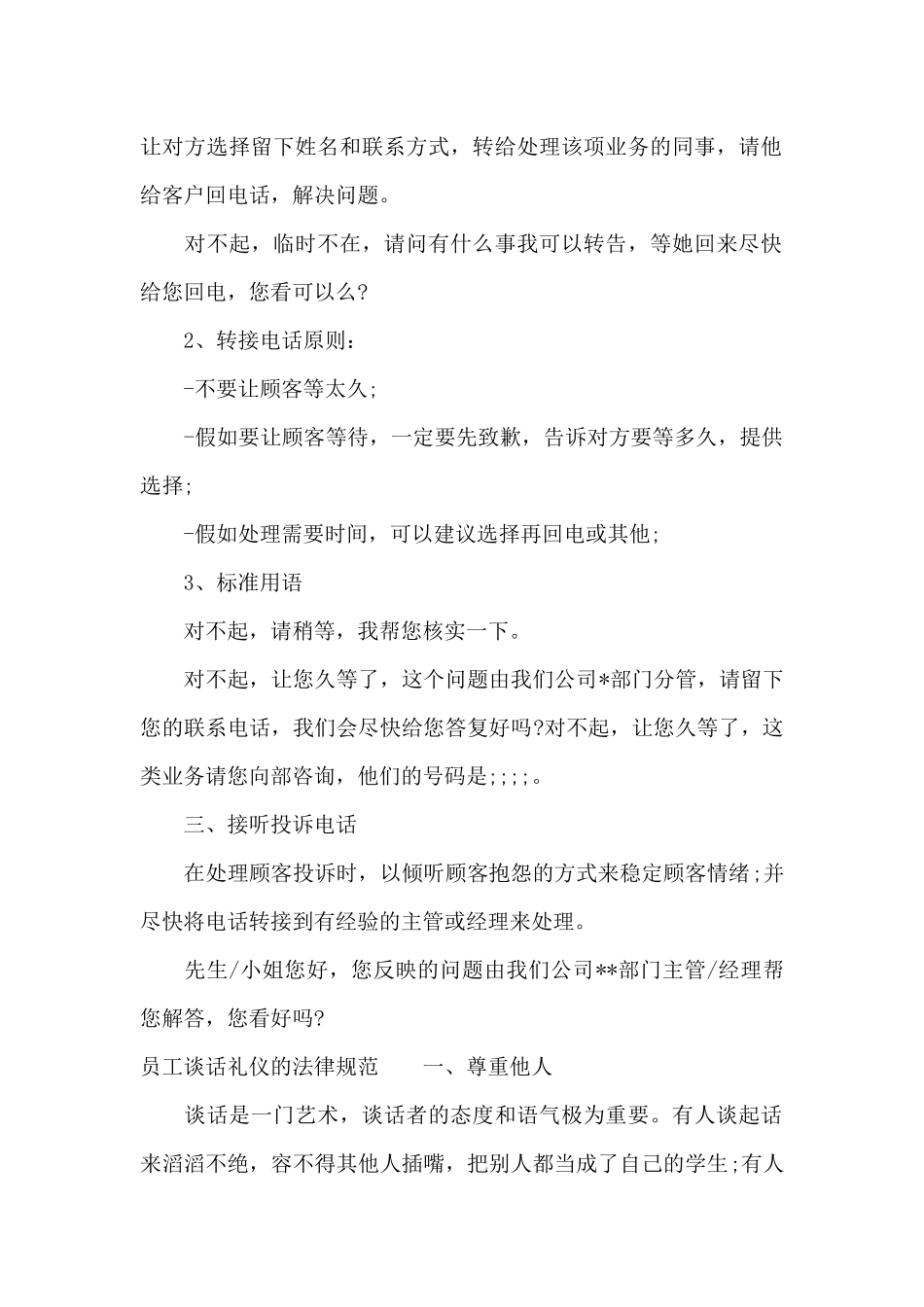 员工电话礼仪的规范（标准版）_第2页