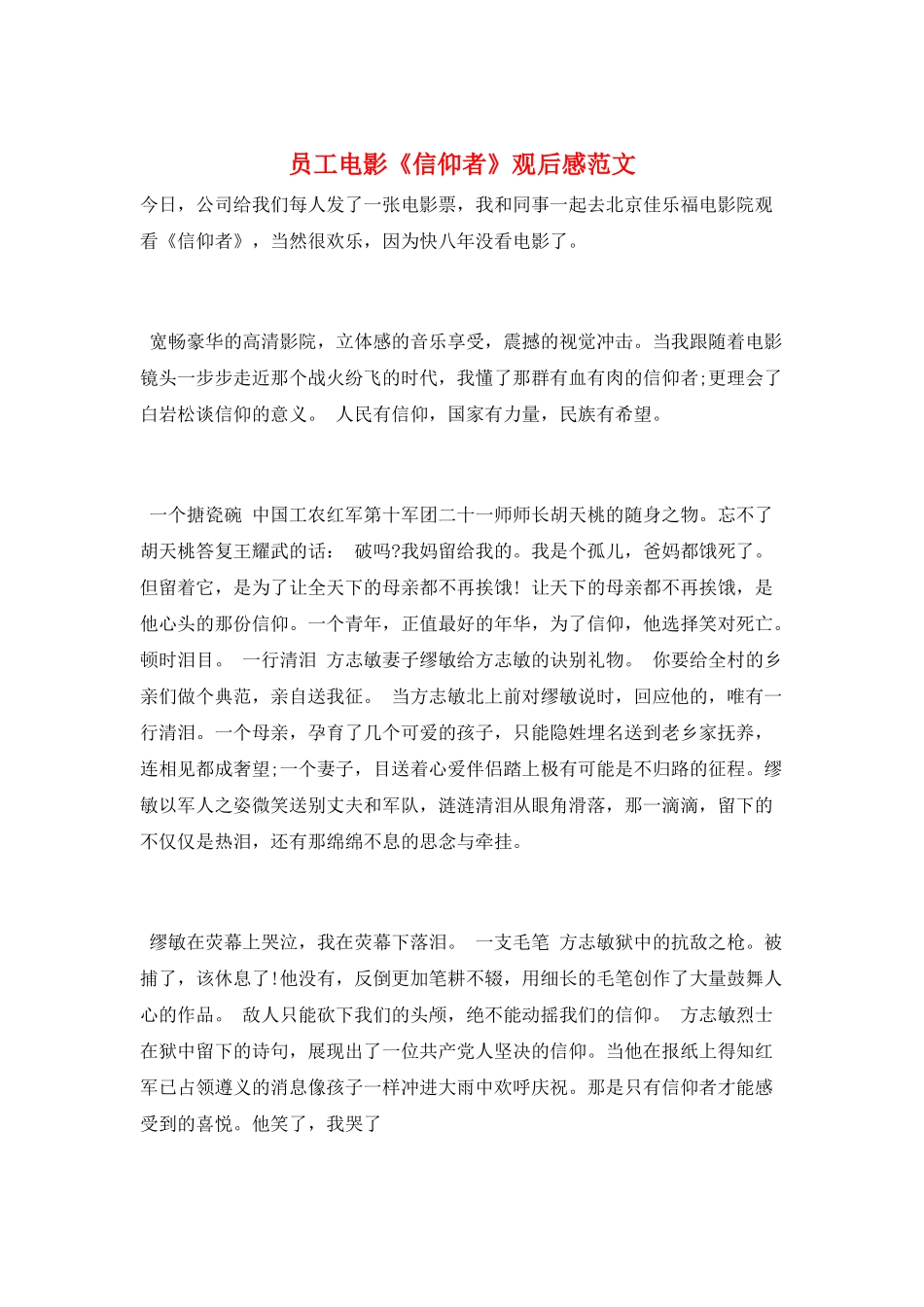 员工电影《信仰者》观后感范文_第1页