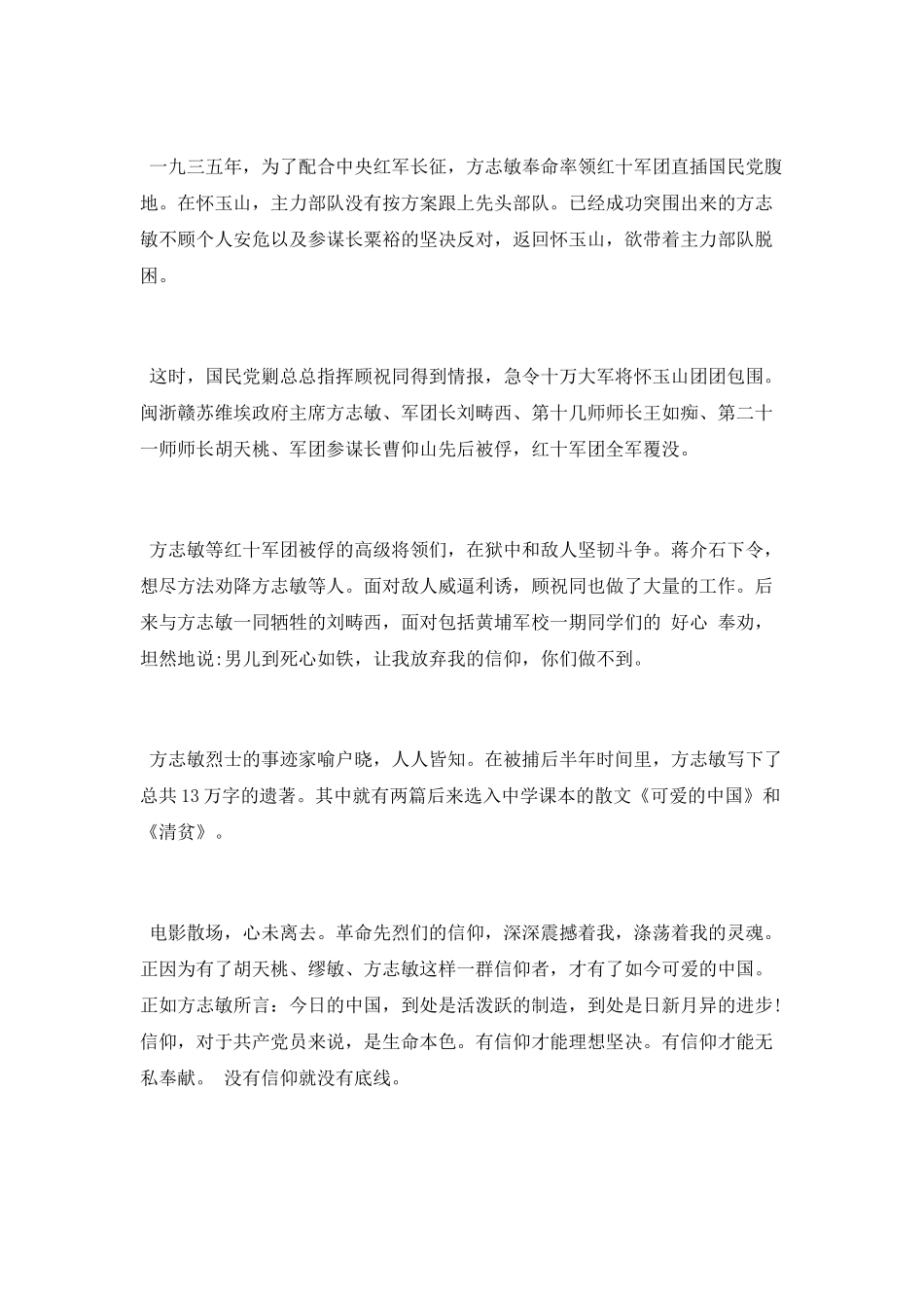 员工电影《信仰者》观后感范文_第2页