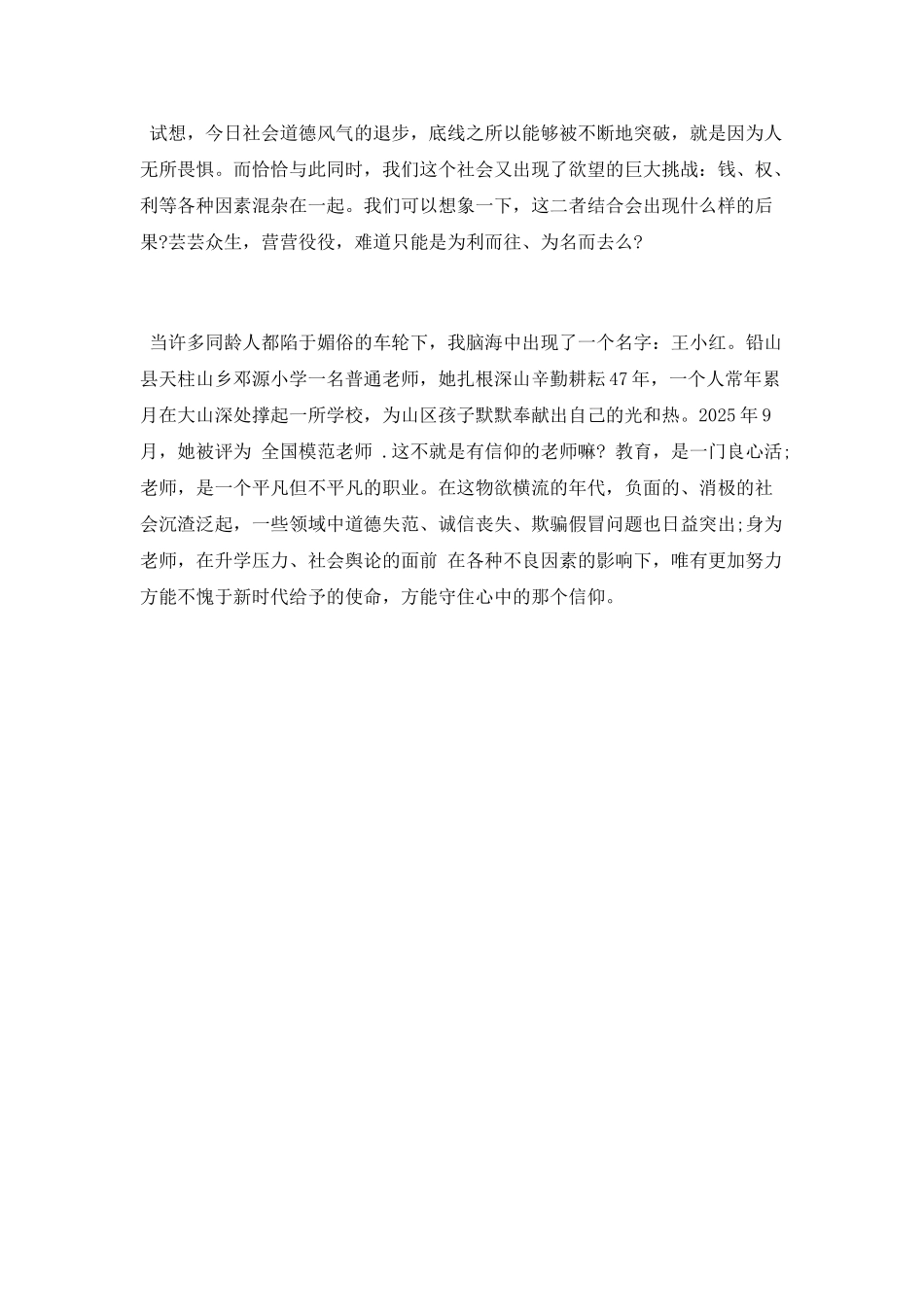 员工电影《信仰者》观后感范文_第3页