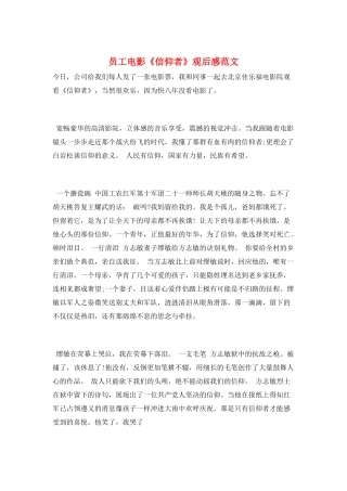 员工电影《信仰者》观后感范文