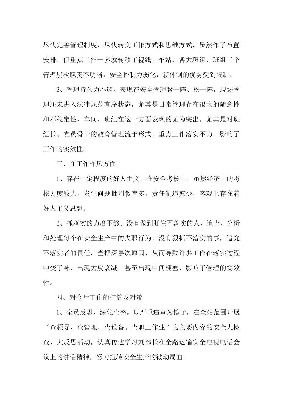 员工的失职认错检讨书范文（标准版）_第2页