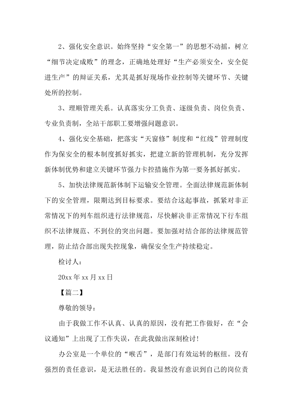 员工的失职认错检讨书范文（标准版）_第3页