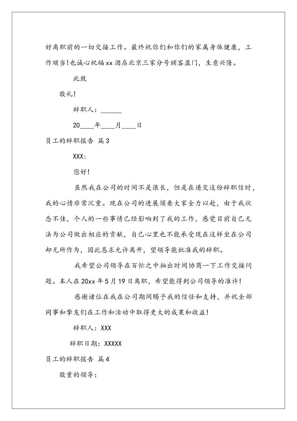 员工的辞职报告8篇_第3页