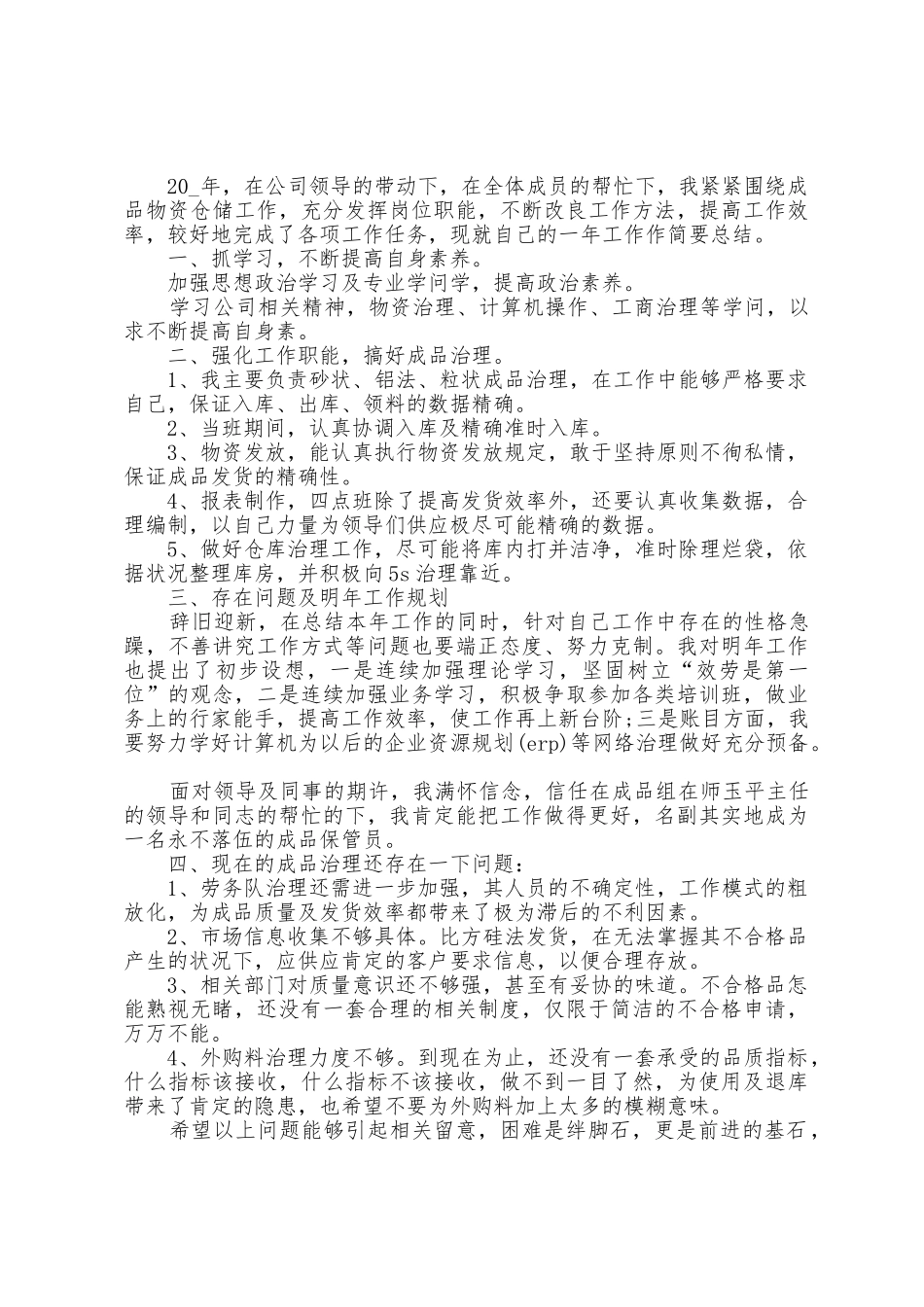 员工的年终工作总结模板10篇_第3页