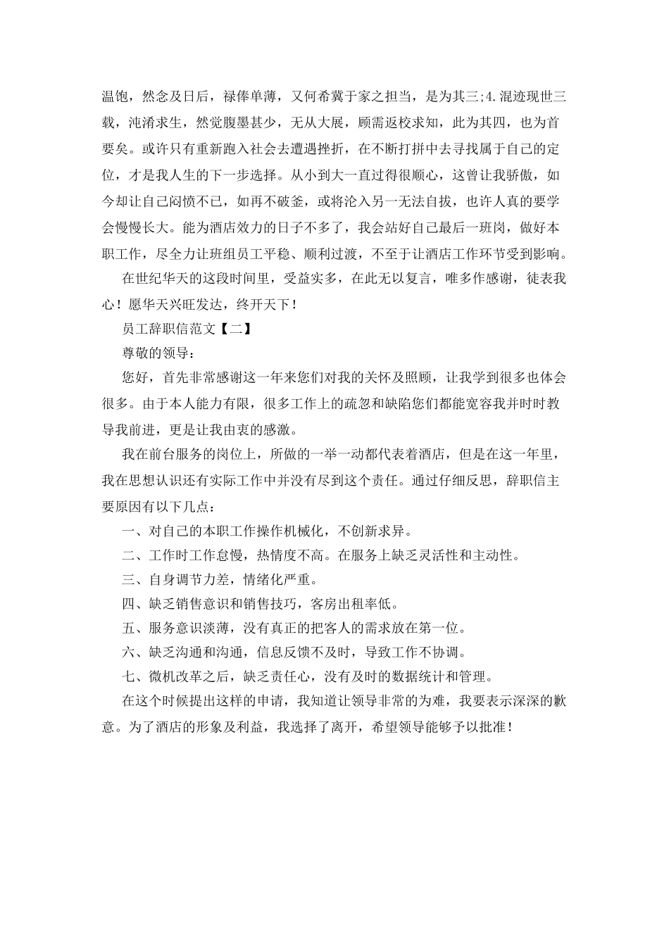 员工的简单辞职信范文_第2页