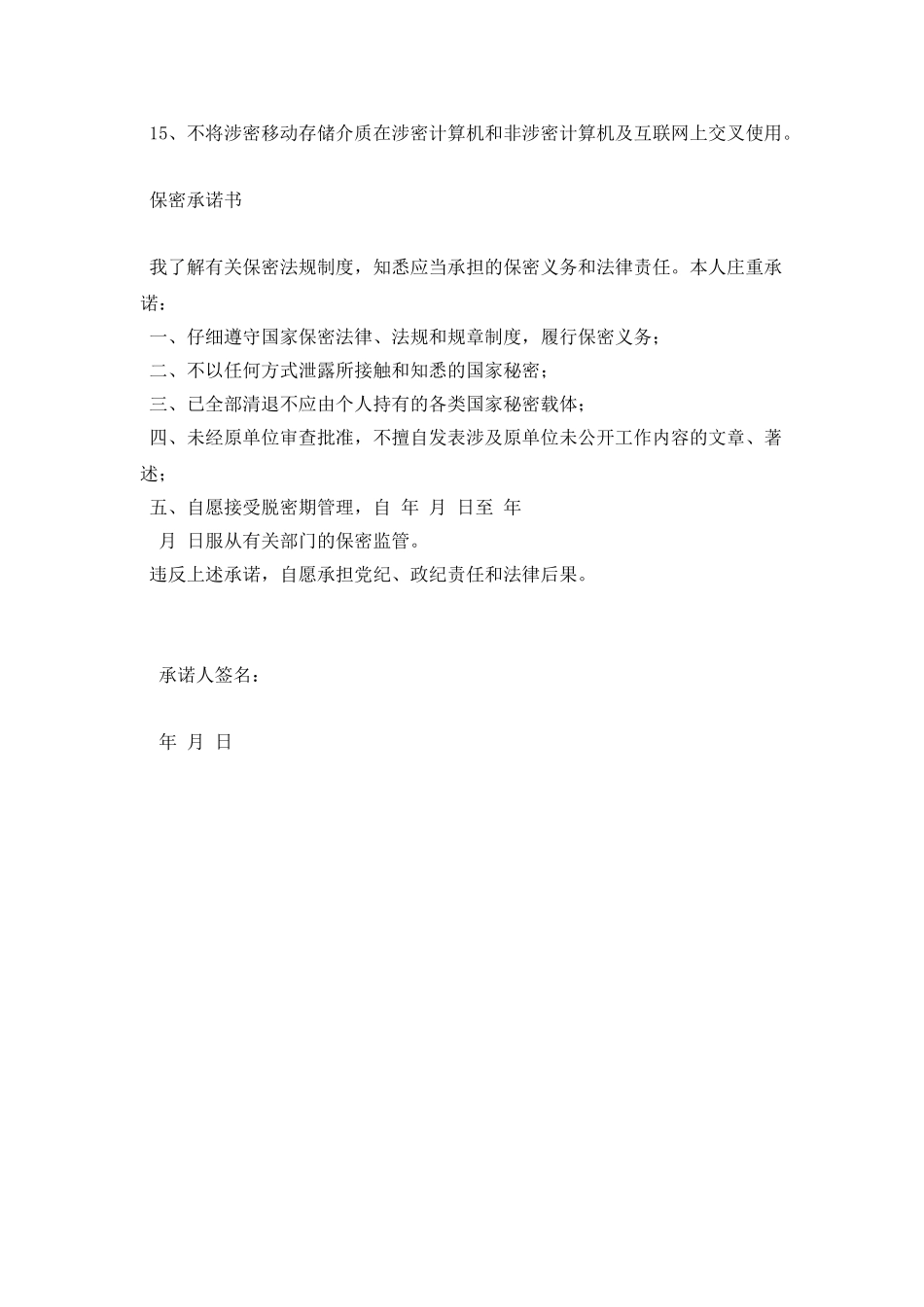 员工离职保密承诺书_第2页