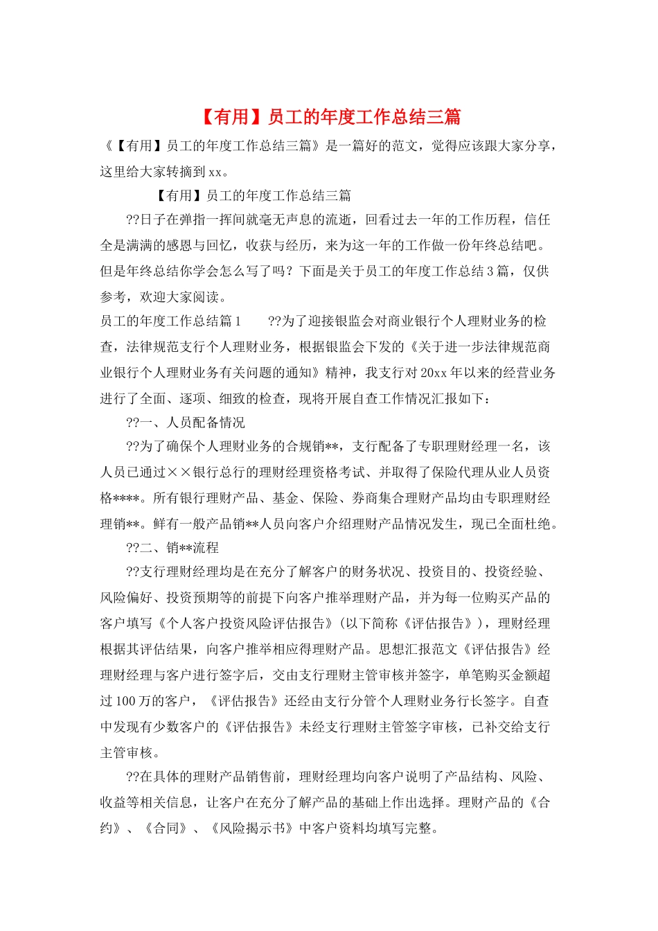 员工的年度工作总结三篇_第1页