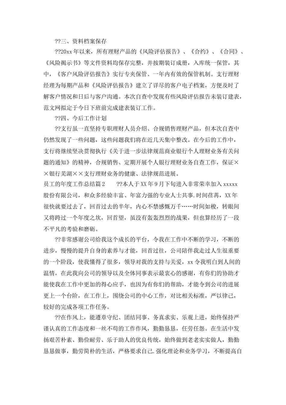 员工的年度工作总结三篇_第2页