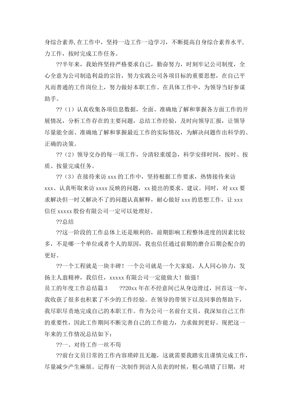 员工的年度工作总结三篇_第3页