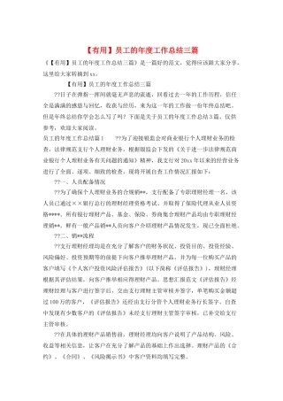 员工的年度工作总结三篇