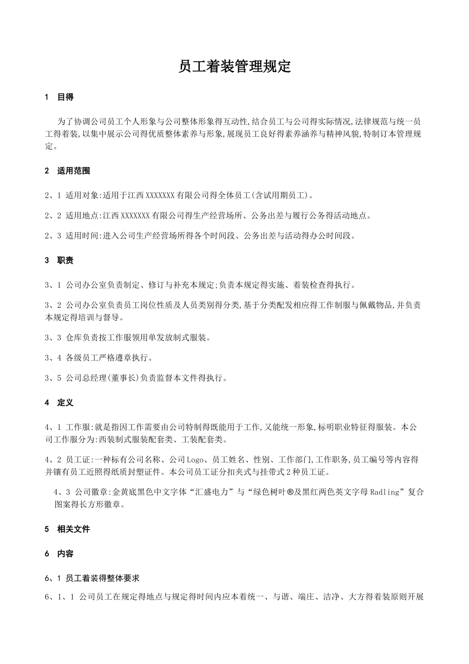 员工着装管理规定_第2页