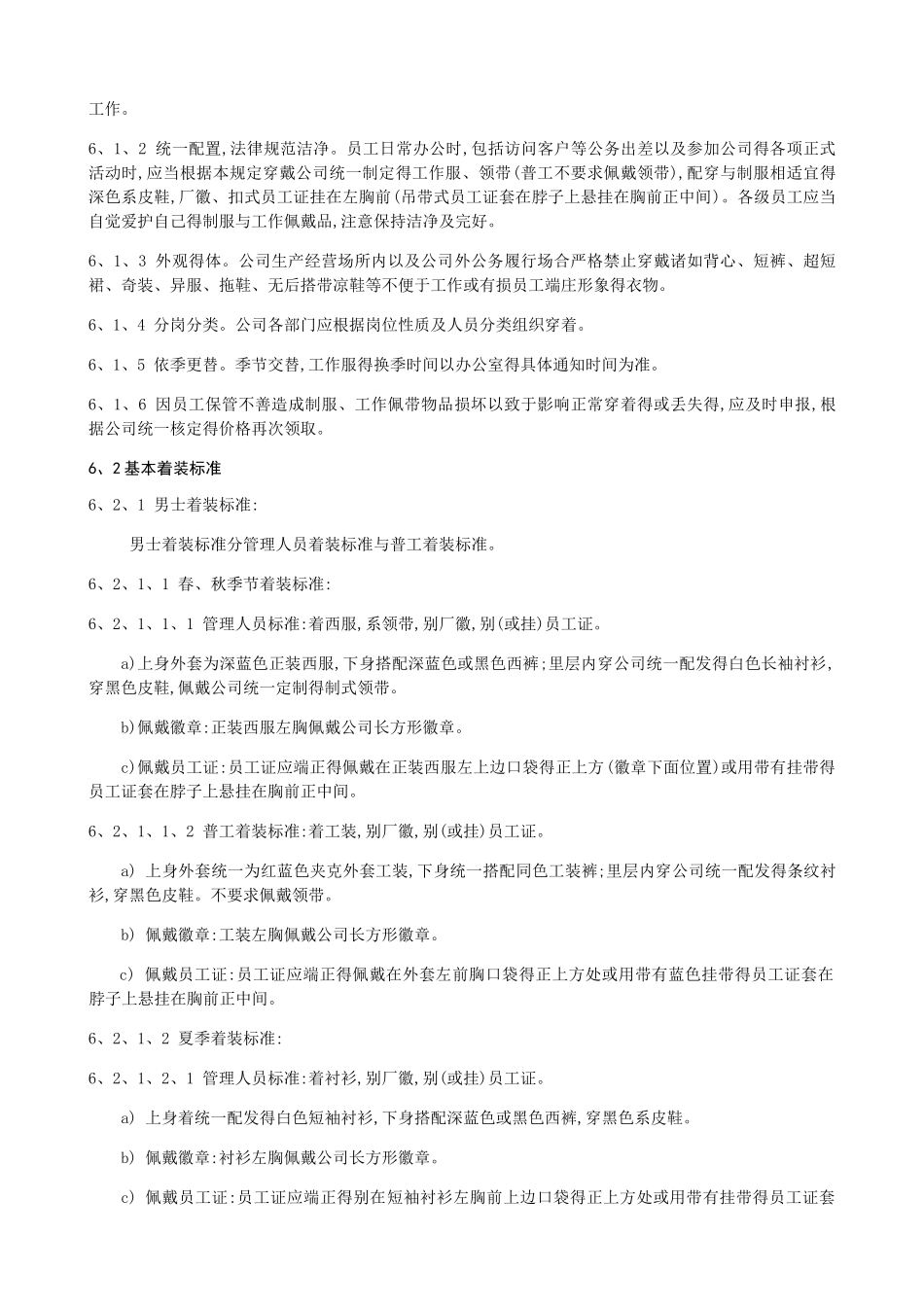 员工着装管理规定_第3页