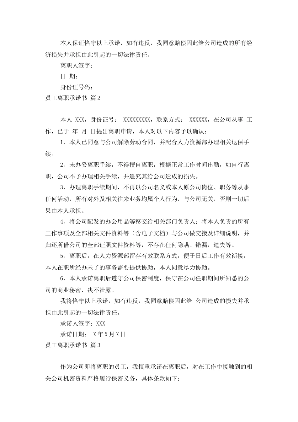 员工离职承诺书八篇_第2页