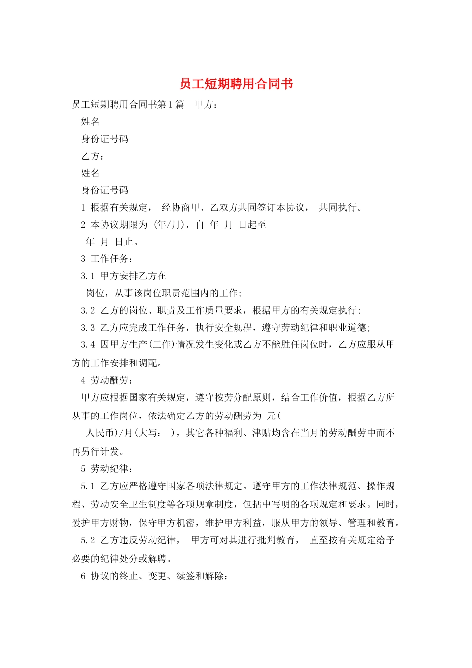 员工短期聘用合同书_第1页