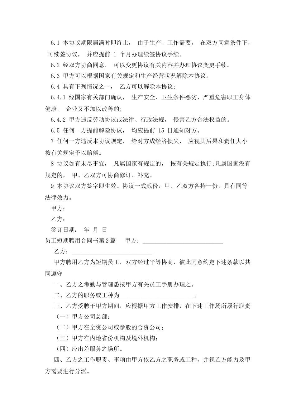 员工短期聘用合同书_第2页