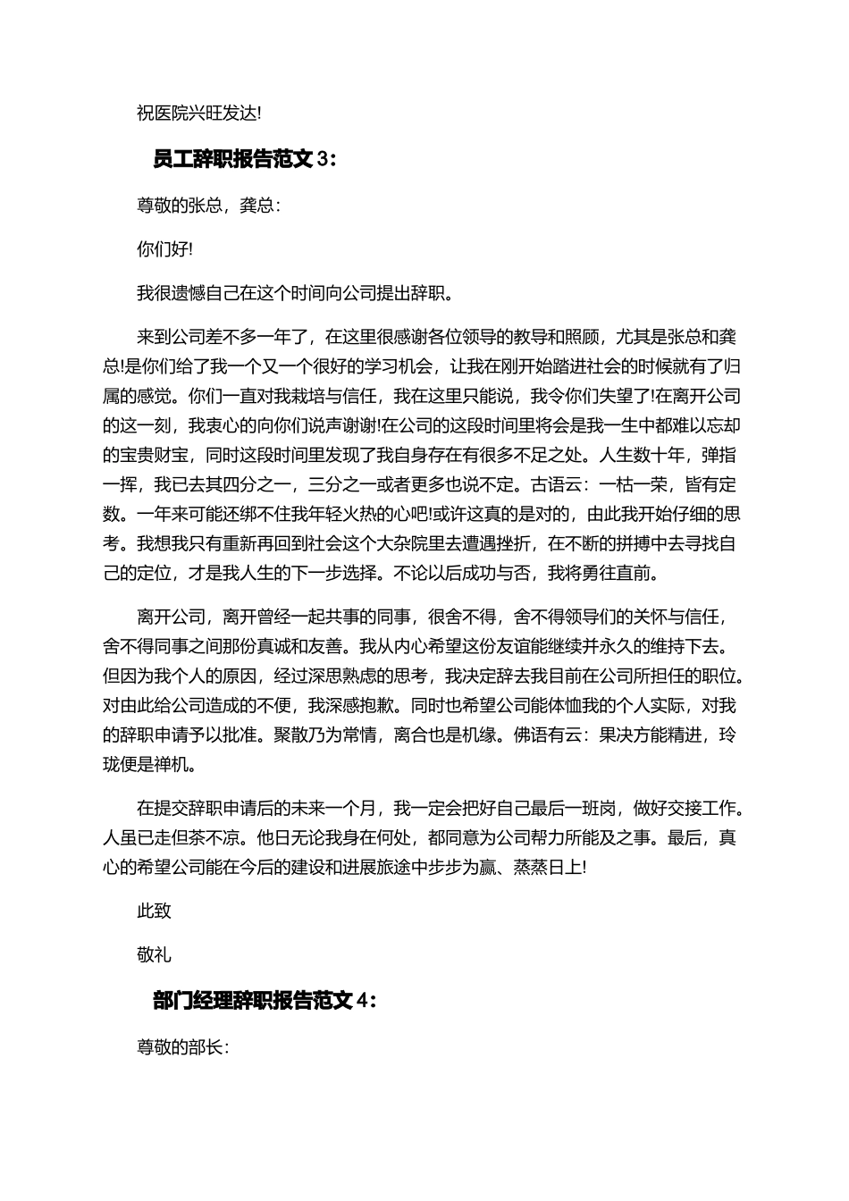 员工离职报告精选范文_第3页