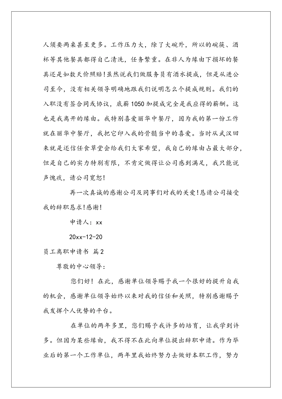 员工离职申请书集合八篇_第2页