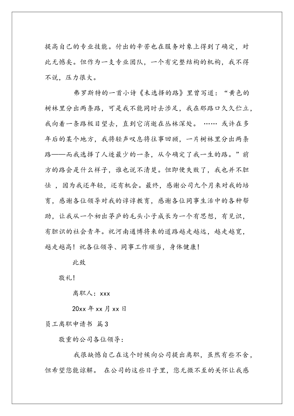 员工离职申请书集合八篇_第3页