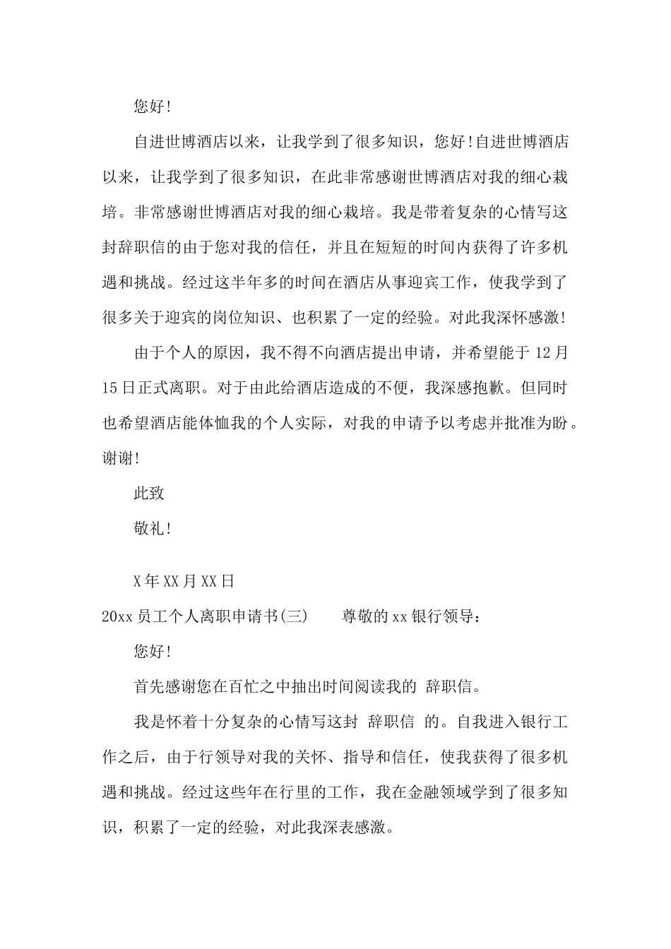 员工离职申请书范文（标准版）_第2页