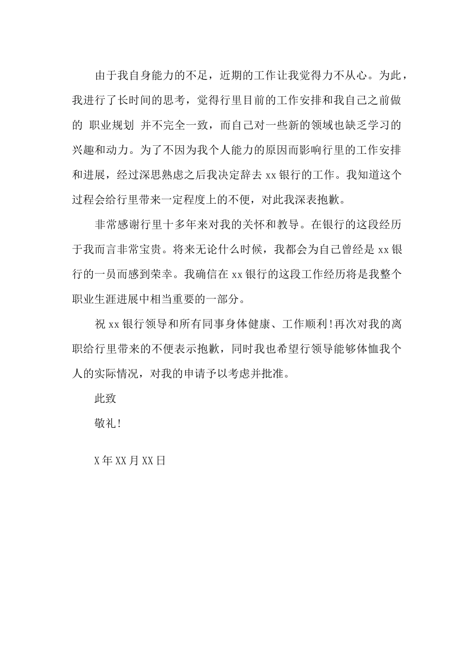 员工离职申请书范文（标准版）_第3页