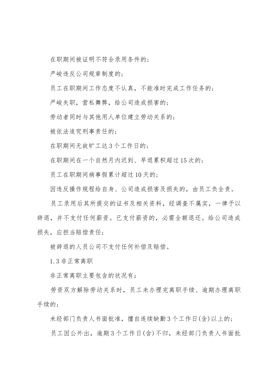 员工离职制度文本_第3页