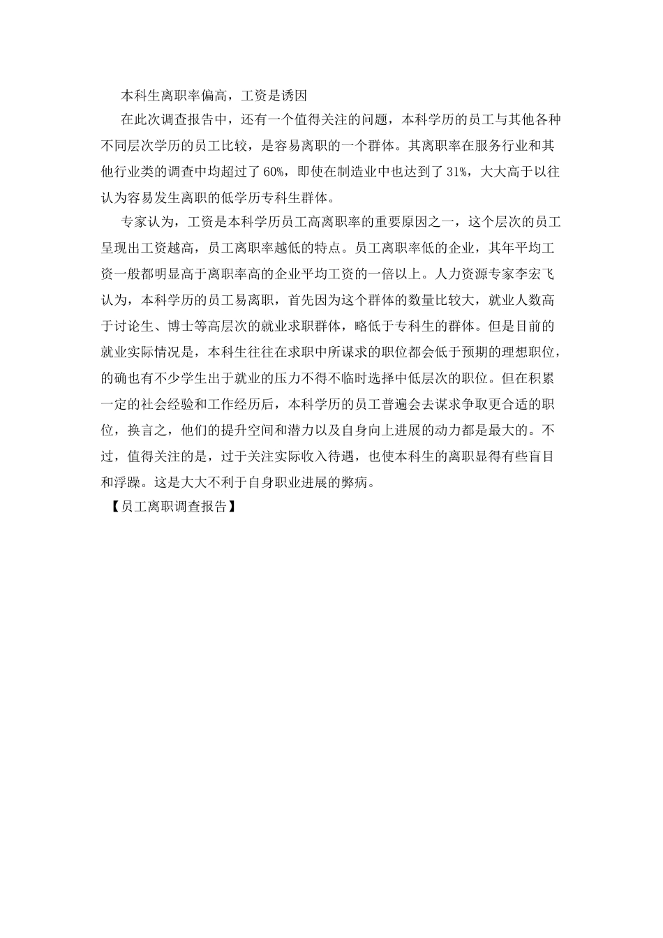 员工离职调查报告_第2页