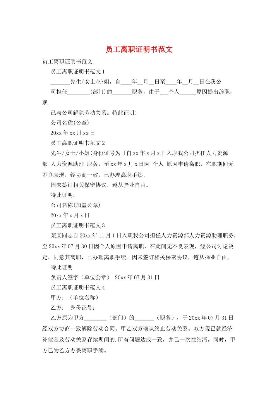 员工离职证明书范文_第1页