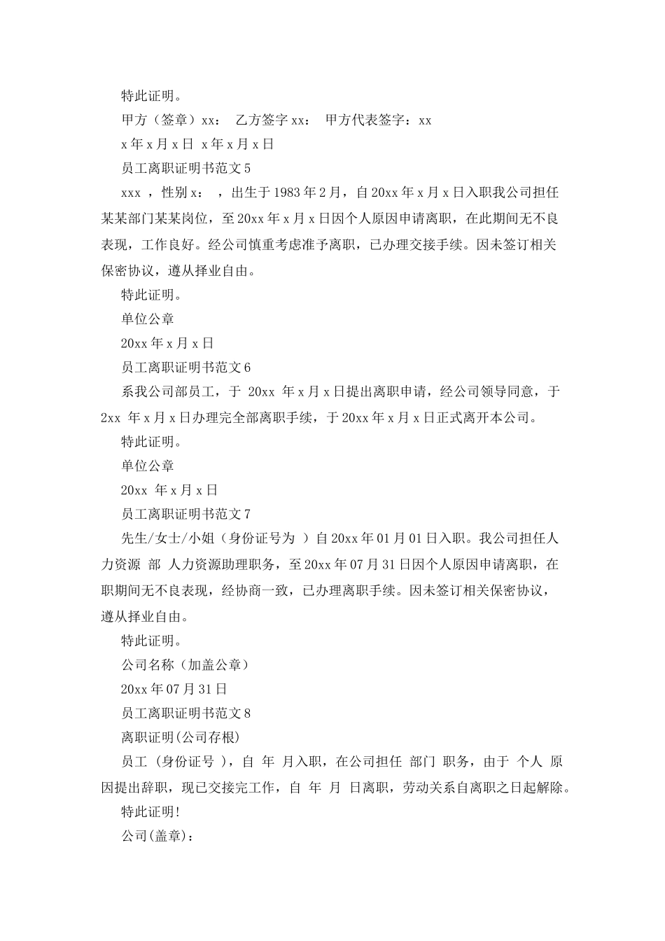 员工离职证明书范文_第2页