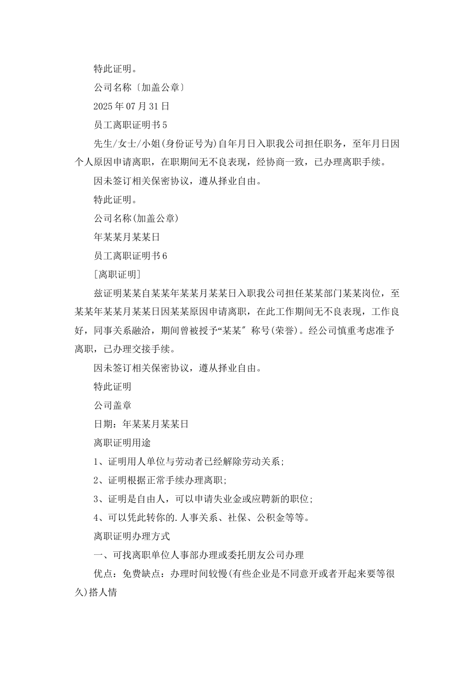 员工离职证明书_第2页