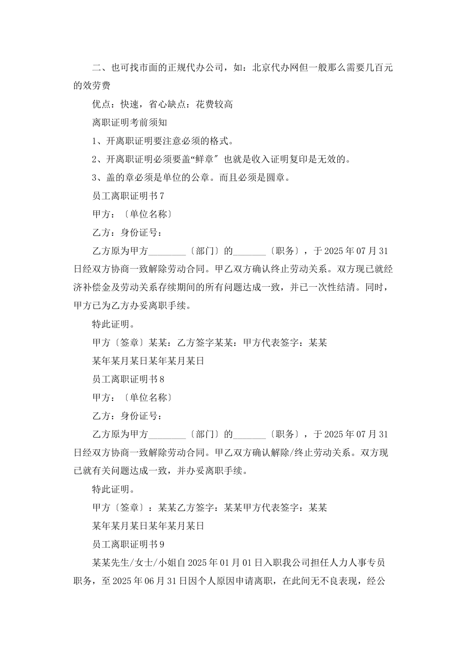 员工离职证明书_第3页