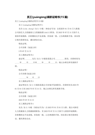 员工离职证明书