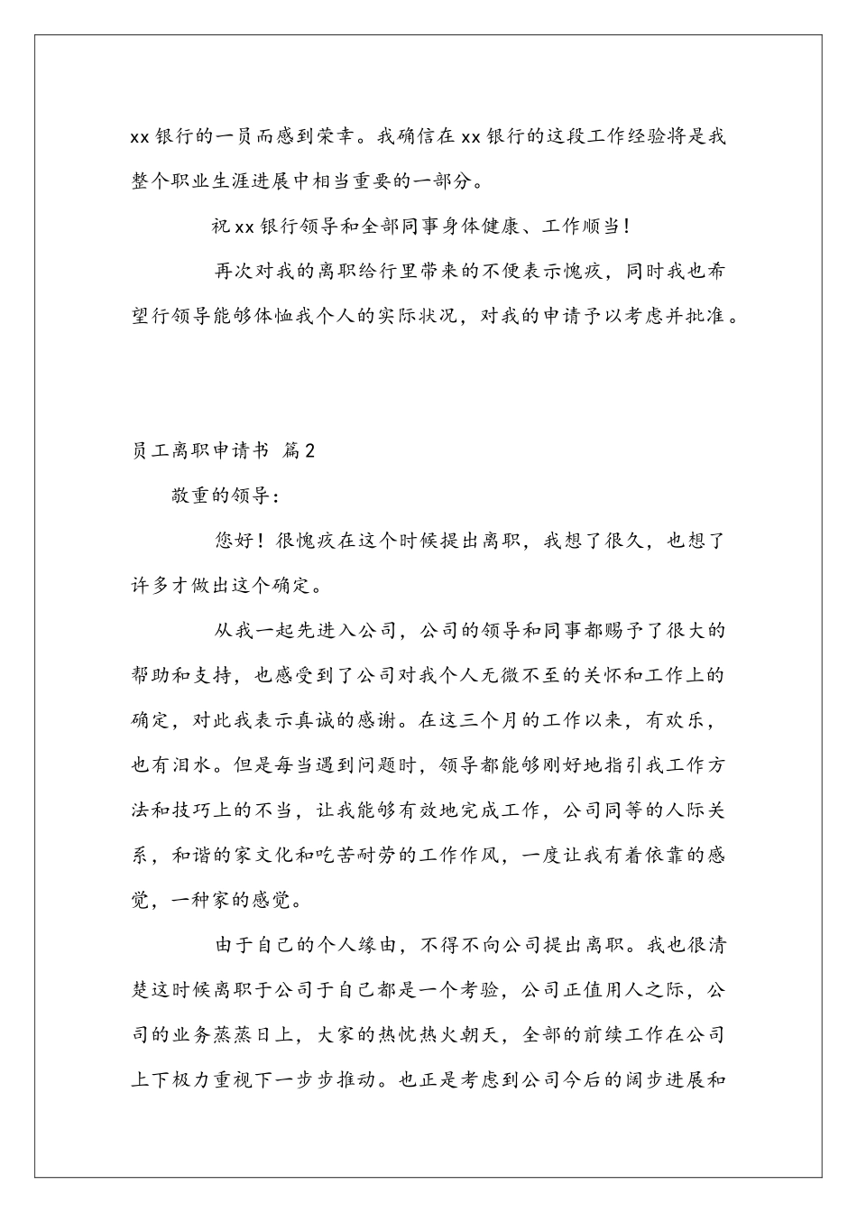 员工离职申请书_第2页
