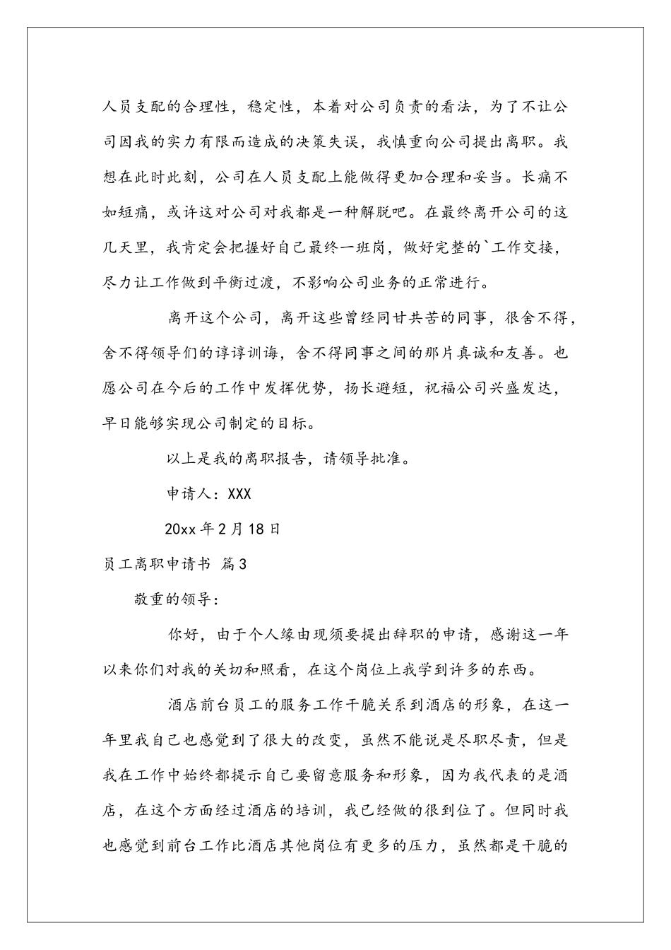 员工离职申请书_第3页